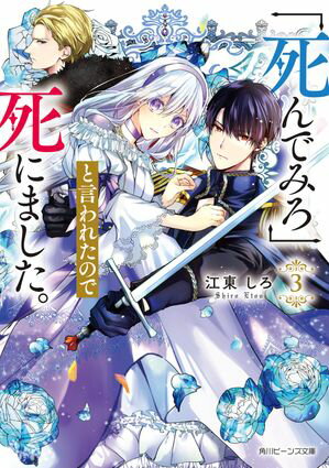 【中古】 完璧御曹司の結婚命令 Risa　＆　Koutaro エタニティ文庫・赤／栢野すばる(著者)