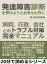 発達障害診断を受けようとお考えの方に！病院、行政、会社とのトラブル対策完全マニュアル