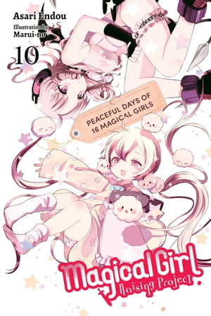 Magical Girl Raising Project, Vol. 10 (light novel) Peaceful Days of 16 Magical Girls【電子書籍】 Marui-no