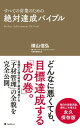 絶対達成バイブル【電子書籍】[ 横山信弘 ]