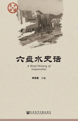 六?水史?【電子書籍】[ 李再勇 ](3)