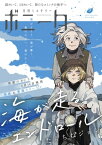 ミステリーボニータ　2023年9月号【電子書籍】[ たらちねジョン ]