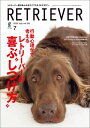 RETRIEVER(レトリーバー) 2025年7月号 VOL.120【電子書籍】