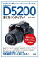 Nikon D5200撮り方ハンディブック