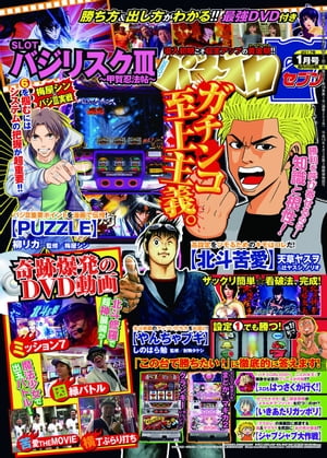 パチスロ7　2017年1月号【電子書籍】[ 天草ヤスヲ ]