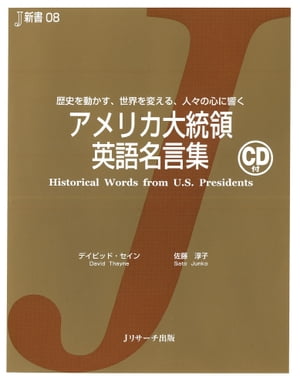 アメリカ大統領 英語名言集