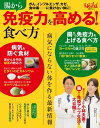 腸から免疫力を高める！食べ方 がん、インフルエンザ、カゼ、食中毒…に負けない体に！【電子書籍】