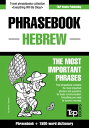 English-Hebrew phrasebook and 1500-word dictionary【電子書籍】 Andrey Taranov