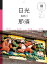 マニマニ 日光那須鬼怒川(2020年版)【電子書籍】 730円