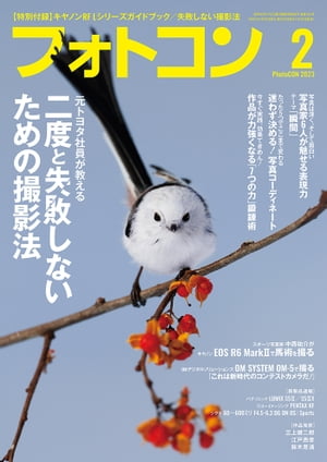 フォトコン2023年2月号