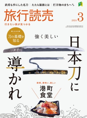 旅行読売3月号【電子書籍】[ メディア編集部 ]