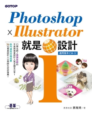 Photoshop X Illustrator 就是i設計