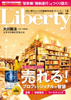 The Liberty　(ザリバティ) 2015年 2月号