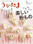 季刊うかたま73号（2024冬）