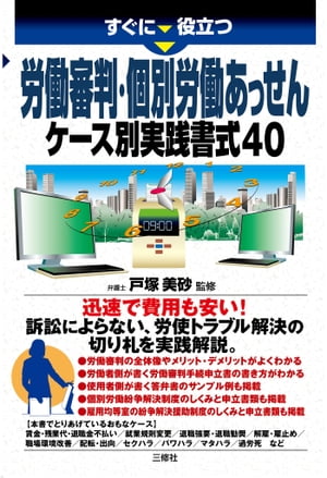 労働審判・個別労働あっせん　ケース別実践書式40