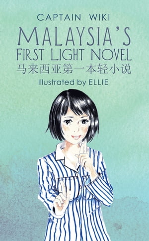 Malaysia’s First Light Novel