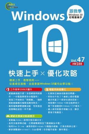 Windows 10快速上手 x 優化攻略