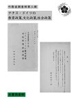 ナチス・ドイツの教育政策,文化政策,社会政策(国会図書館コレクション)【電子書籍】[ 外務省調査部第二課 ]