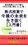 株式投資で今後の未来を生き抜く【入門書】