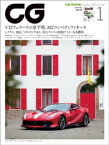 CG（CAR GRAPHIC）2022年1月号【電子書籍】[ カーグラフィック編集部 ]