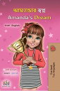 ?????????? ?????? Amanda’s Dream Bengali English Bilingual Collection【電子書籍】[ Shelley Admont ]