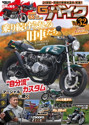 G-ワークス バイク Vol.32