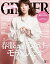 GINGER[ジンジャー] 2017年5月号