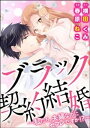 ＜p＞ひなは、女性社員憧れの檀（だん）主任の直属で、彼氏もいるという周囲の憧れの生活を送っていた。実は彼氏はゲーム内の推しメンで……!?＜/p＞画面が切り替わりますので、しばらくお待ち下さい。 ※ご購入は、楽天kobo商品ページからお願いします。※切り替わらない場合は、こちら をクリックして下さい。 ※このページからは注文できません。