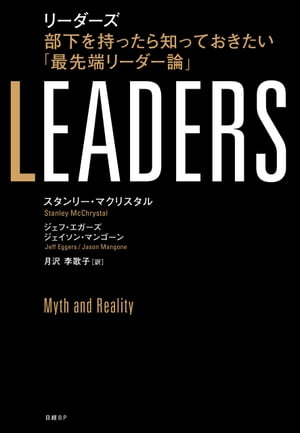 LEADERS リーダーズ