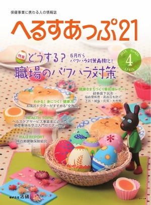 へるすあっぷ21 2020年4月号