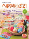 へるすあっぷ21 2020年4月号【電子書籍】