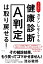 そんなにガマンしなくても健康診断Ａ判定は取り戻せる！