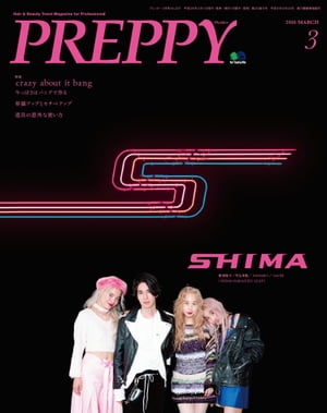 PREPPY 2016年3月号【電子書籍】