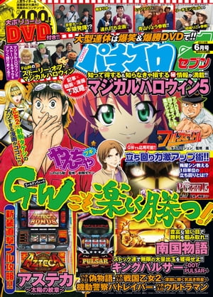 パチスロ7　2016年6月号【電子書籍】[ 天草ヤスヲ ]