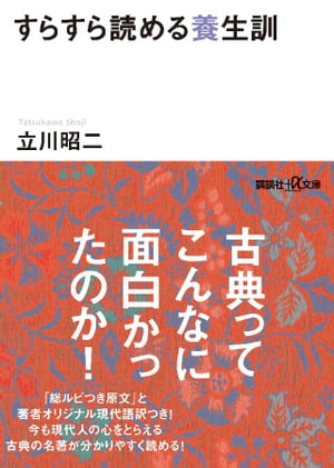 すらすら読める養生訓