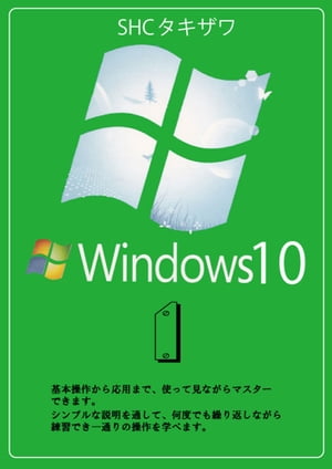 Windows10基本操作1