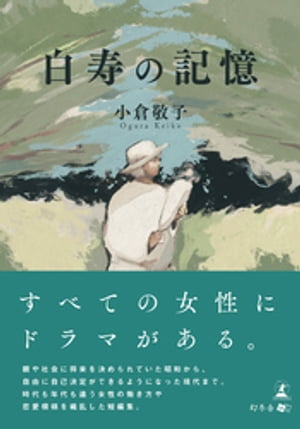 小倉敬子