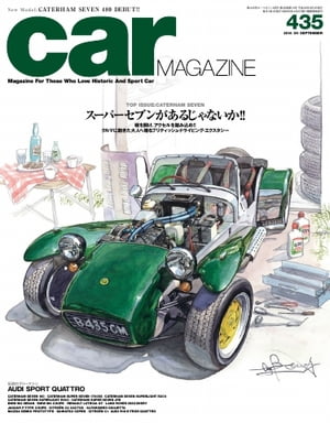 カー・マガジン 2014年9月号｜通巻435号 2014年9月号｜通巻435号【電子書籍】