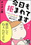 今日も拒まれてます〜セックスレス・ハラスメント 嫁日記〜（分冊版） 【第19話】