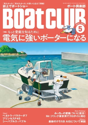 月刊 Boat CLUB（ボートクラブ）2020年05月号