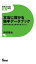 本当に儲かる騎手データブック 馬券の勝ち組は騎手を野次らない