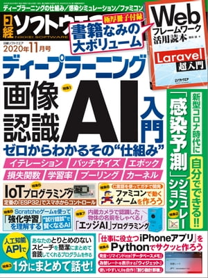 日経ソフトウエア 2020年11月号 [雑誌]