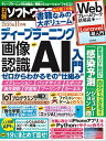 日経ソフトウエア 2020年11月号 雑誌 【電子書籍】