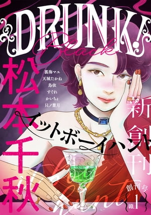 DRUNK! Vol.1Żҽҡ[ 齩 ]