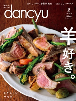 dancyu (ダンチュウ) 2018年 6月号 [雑誌]