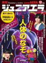 ジュニアエラ 2018年10月号【電子書籍】