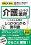 図解即戦力　介護ビジネス業界のしくみと仕事がこれ1冊でしっかりわかる教科書