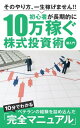 初心者が長期的に10万稼ぐ株式投資術【超入門】【電子書籍】[ 白井ゆうき ]