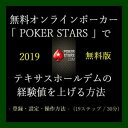 『 無料オンラインポーカー「 POKER STARS 」でテキサスホールデムの経験値を上げる方法 』2019 - 登録・設定・操作方法 - (19ステップ / 30分)【電子書籍】[ CRAFTec Art ]