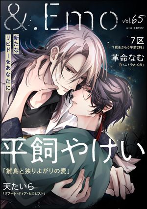 .Emo vol.65Żҽҡ[ ʿ䤱 ]